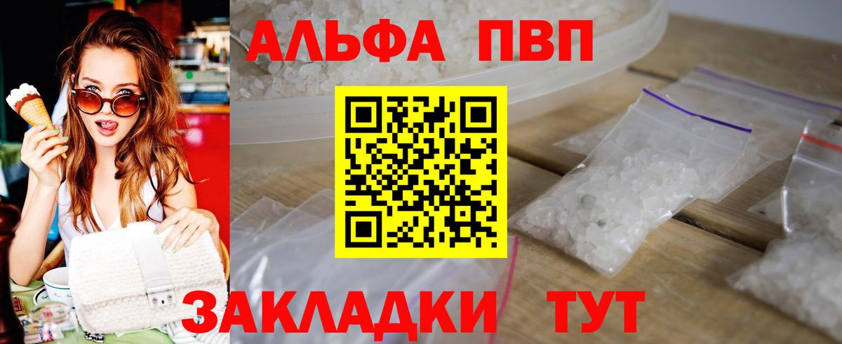 Альфа ПВП Соль Аша