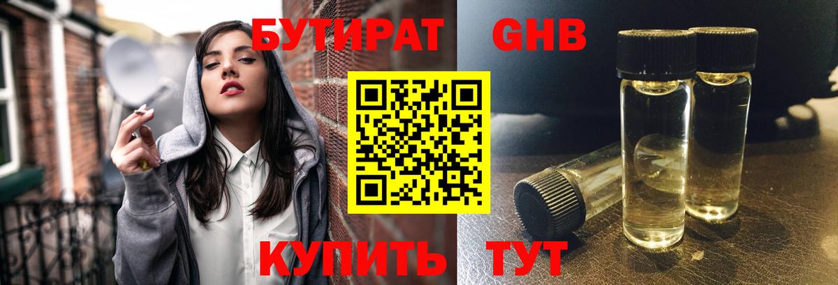 Бутират жидкий экстази  Вход с VPN  Аша 
