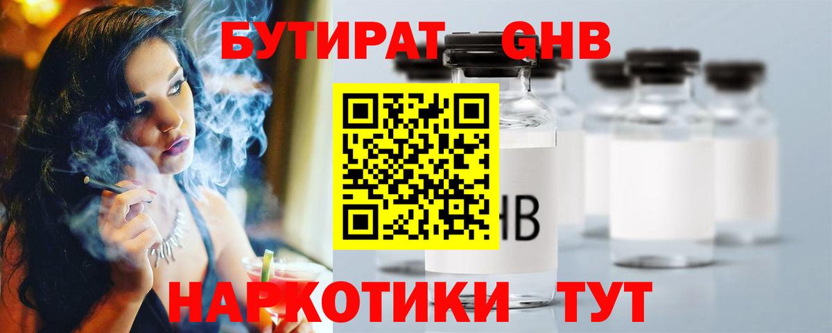 БУТИРАТ бутандиол  БУТИРАТ  Аша 