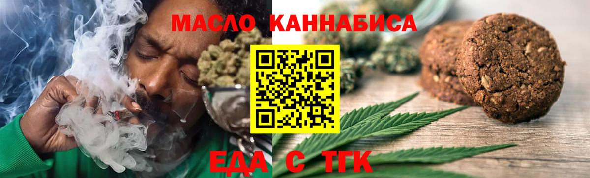 Еда ТГК марихуана  Вход с VPN  Аша 