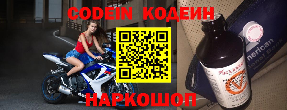 Аша  Кодеиновый сироп Lean Purple Drank  Вход с VPN 