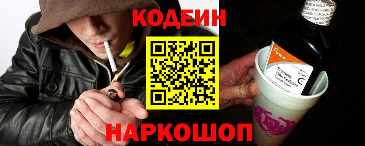 Codein Purple Drank  Кодеин напиток Lean (лин)  Аша 