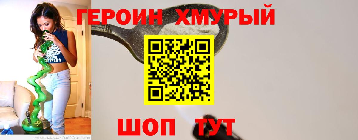 Героин Heroin Аша