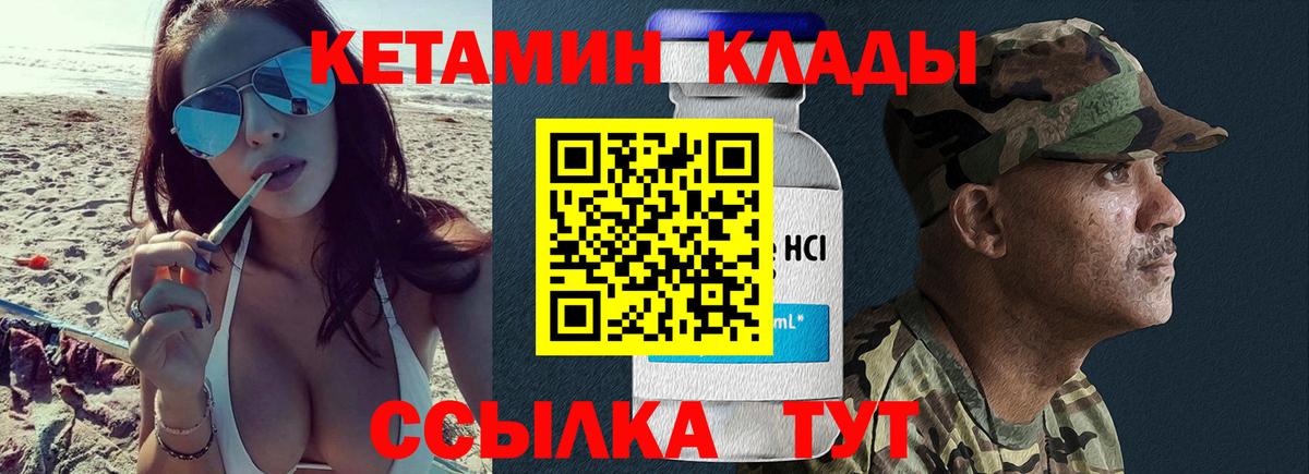 Кетамин ketamine  Вход с VPN  Аша 