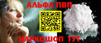 ALPHA-PVP Апшеронск